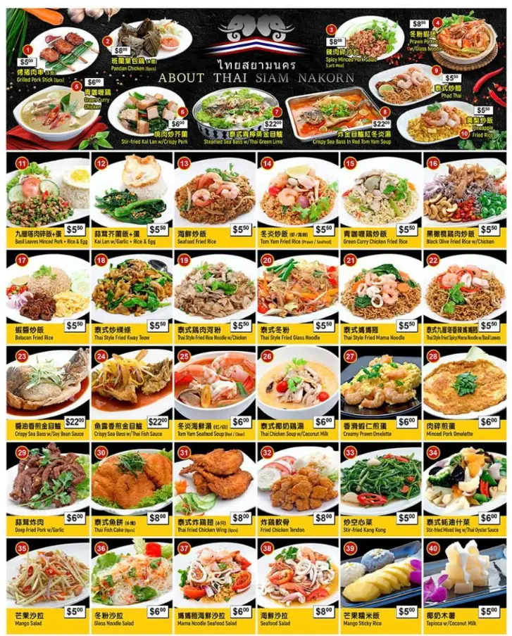 ABOUT THAI SAIM NAKORN MENU