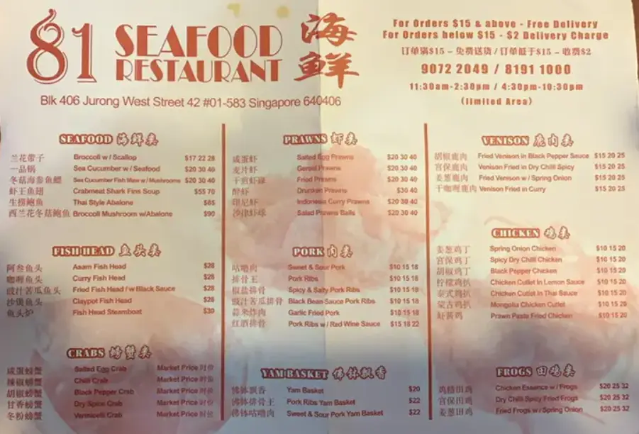 81 SEAFOOD RESTAURANT MENU SINGAPORE